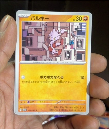 2025 Pokémon Mega Brave #023 Tyrogue — front
