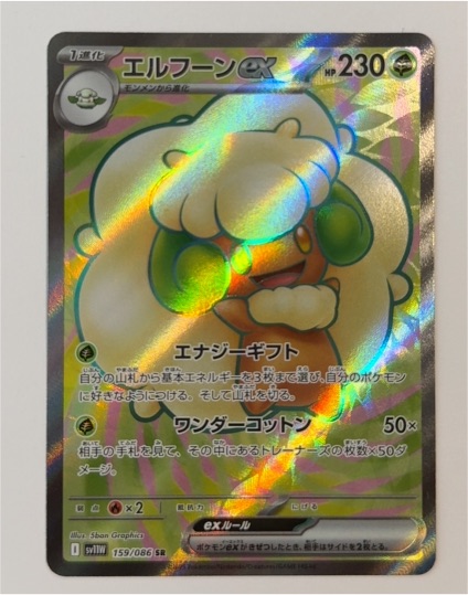 2025 Pokémon SV11W #159 Whimsicott ex White Flare — front