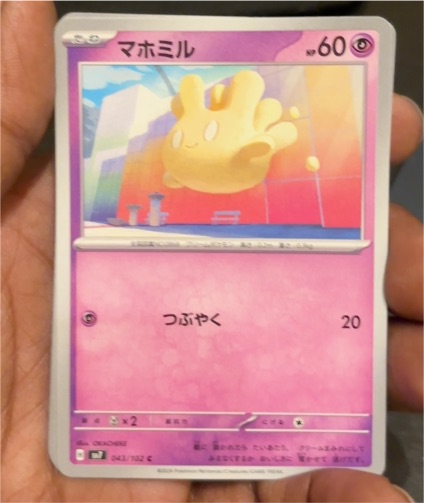 2024 Pokémon Scarlet & Violet Stellar Miracle #043 Milcery — front