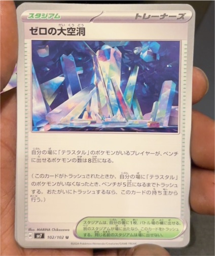 2023 Pokémon Area Zero Underdepths #102/102 Stellar Miracle — front