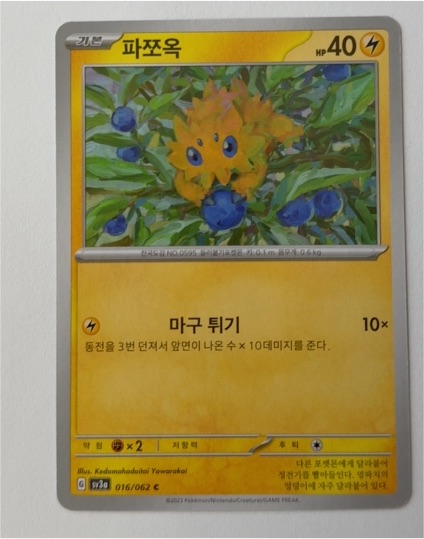 2023 Pokémon SV3a #016 Joltik — front