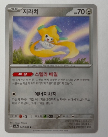 2023 Pokémon SV3a: Raging Surf #042 Jirachi — front
