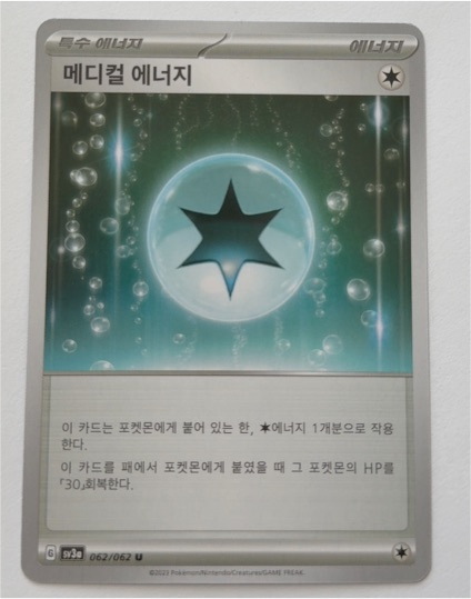 2023 Pokémon SV04: Paradox Rift #182 Medical Energy — front