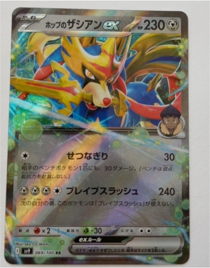 2023 Pokémon TCG SV9: Battle Partners #069 Hop's Zacian ex — front
