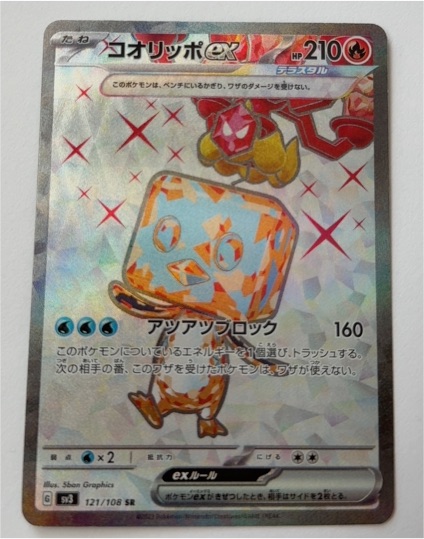 2023 Pokémon SV3 #121 Eiscue ex — front