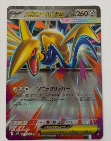 Mega Skarmory ex 054/080 M3 Nihil Zero — front