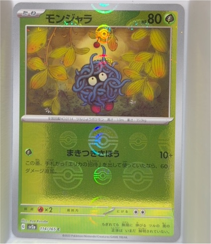 2023 Pokémon Scarlet & Violet 151 #114 Tangela — front
