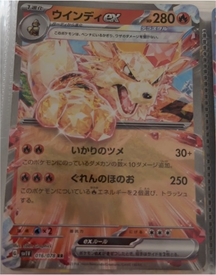 2023 Pokémon Scarlet & Violet ex #016 Arcanine ex — front