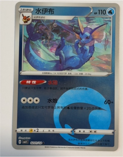 2025 Pokémon Gem Pack Vol. 2 #0201 Vaporeon — front