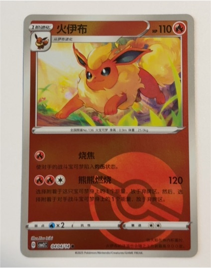 2025 Pokémon #0404 Flareon — front
