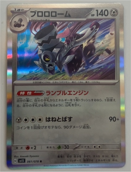 2024 Pokémon SV8a #115 Revavroom — front