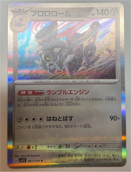 2024 Pokémon SV1S #061 Revavroom — front