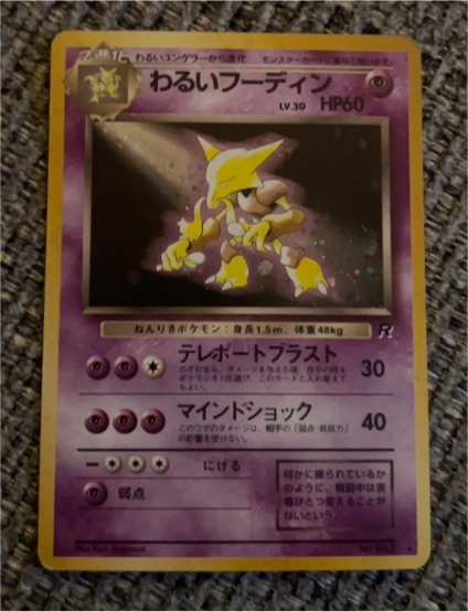 1996 Pokémon #065 Dark Alakazam — front