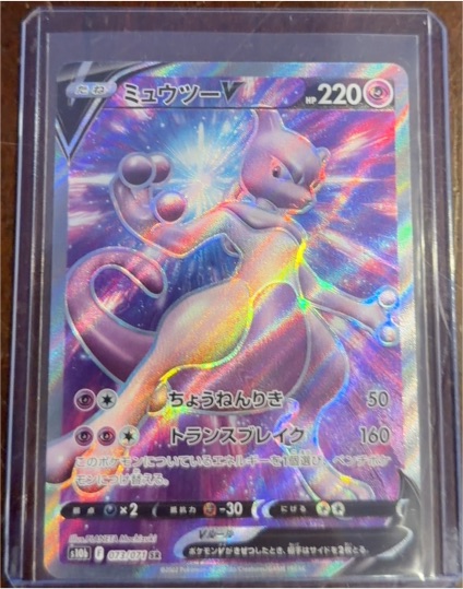 2021 Pokémon S10b #073 Mewtwo V — front