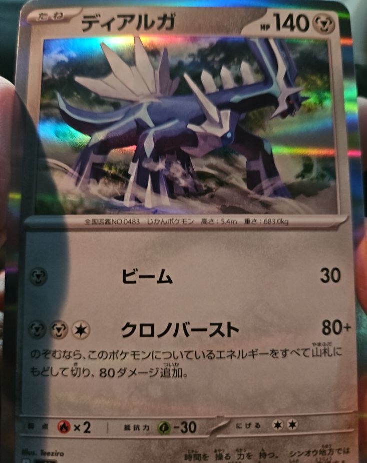 2025 Pokémon Mega Brave #047 Dialga — front