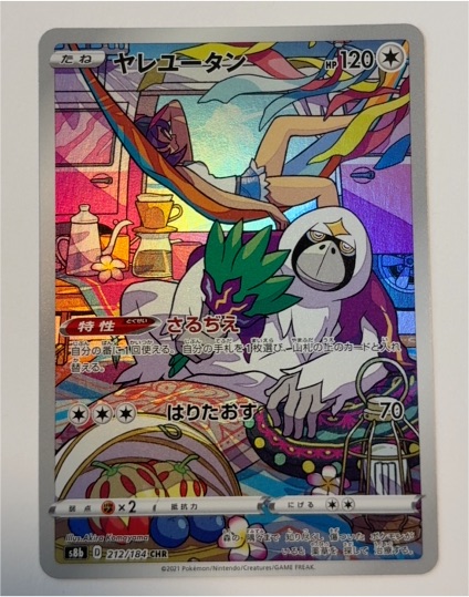 2021 Pokemon S8b VMAX Climax #212 Oranguru — front