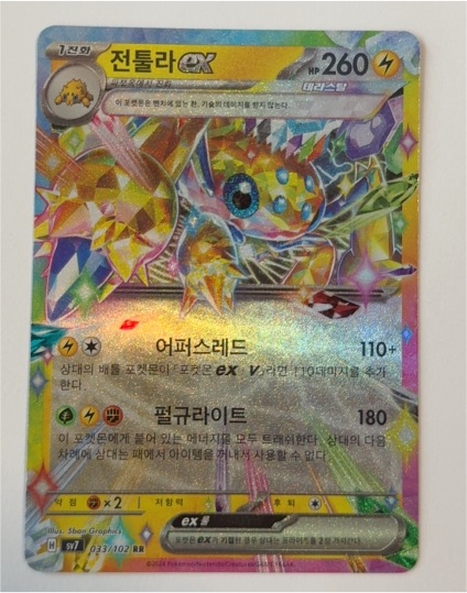 2023 Pokémon Korean Stellar Miracle #033 Terapagos ex — front