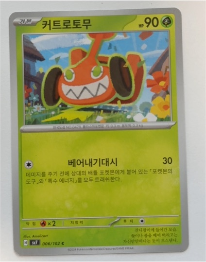 2024 Pokémon SV7 Stellar Miracle #006 Mow Rotom — front