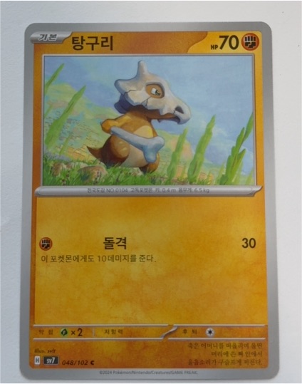 2024 Pokémon SV7 Stellar Miracle #048 Cubone — front