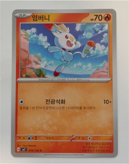 2024 Pokémon SV7 Stellar Miracle #016 Scorbunny — front