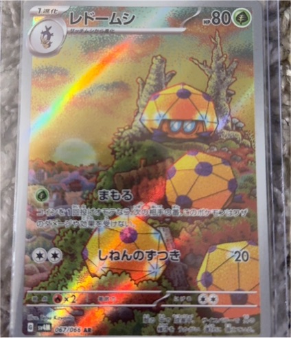 2023 Pokémon Scarlet & Violet 067/066 Dottler — front