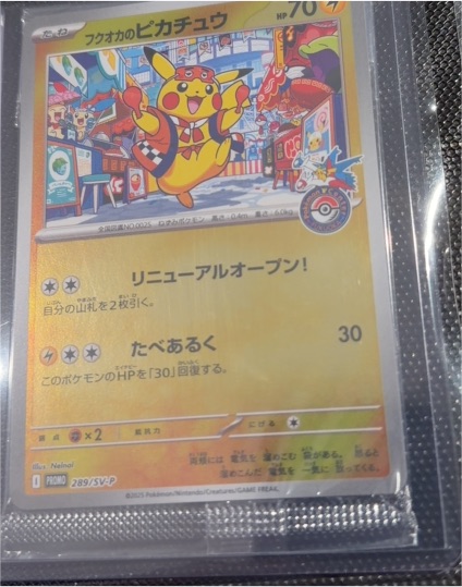 2025 Pokemon Center #289/SV-P Fukuoka's Pikachu — front