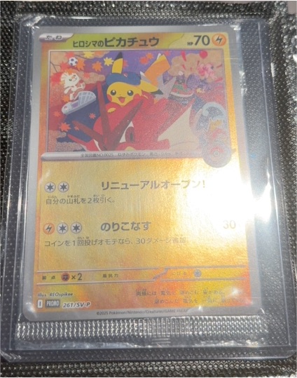 2026 Pokemon Center Promo #261/SV-P Hiroshima's Pikachu — front