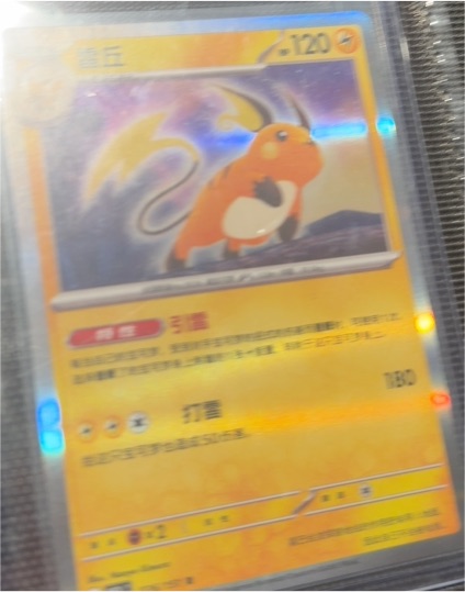 2023 Pokémon Scarlet & Violet 151 #026 Raichu — front