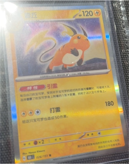 2023 Pokémon Scarlet & Violet #026 Raichu — front