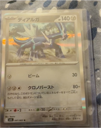 2025 Pokémon #047 Dialga — front