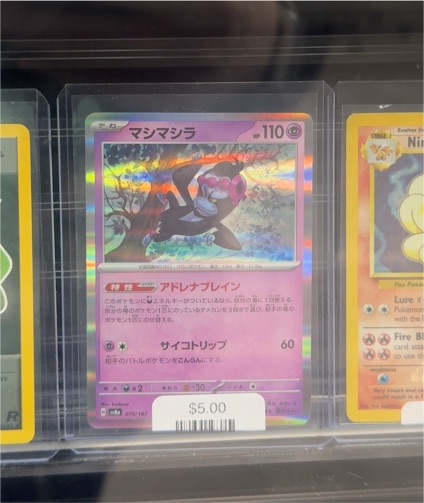 2023 Pokémon Japanese #053 Masimashira — front