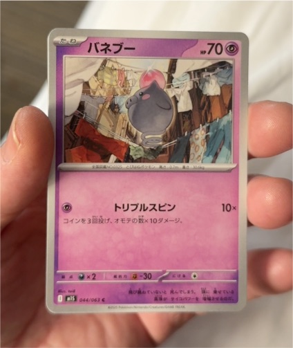 2025 Pokémon #044 Spoink — front