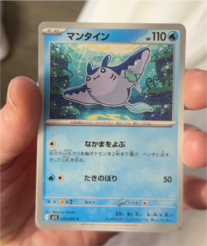 2025 Pokémon M1S #015 Mantine — front