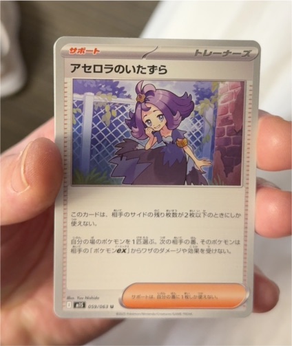 2025 Pokémon M1S #059 Acerola's Mischief — front