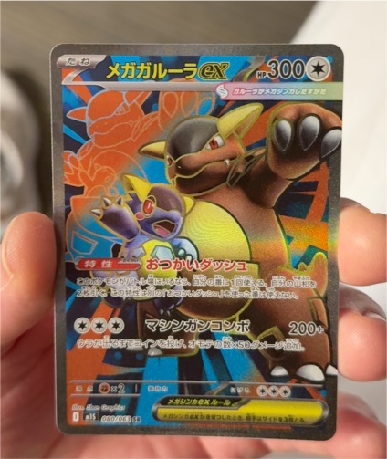 2023 Pokémon Mega Symphonia #080 Mega Kangaskhan EX — front
