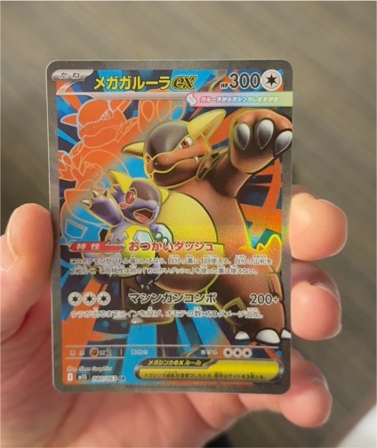 2025 Pokémon Mega Symphonia #080 Mega Kangaskhan EX — front
