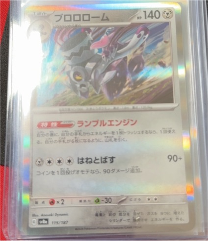 2024 Pokémon SV8a Terastal Festival #115 Revavroom — front