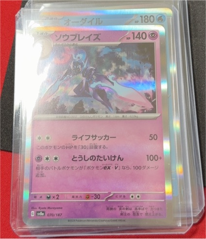 2024 Pokemon Japanese #070 Galarian Sableye V — front