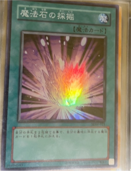 Yu-Gi-Oh! SDM-021 Magical Stone Excavation — front