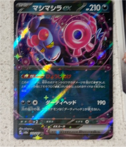 Munkidori ex 103/187 Sv8a Terastal Fest Ex Holo (Japanese) — front
