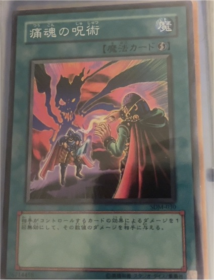 Yu-Gi-Oh SDM-030 Spell of Pain — front