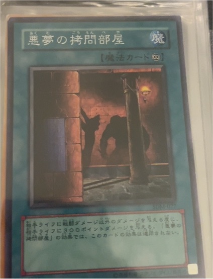 Yu-Gi-Oh! 2003 SDM-027 Dark Room of Nightmare — front