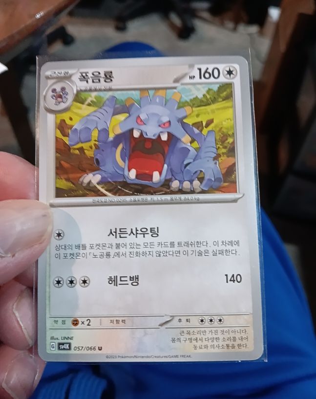 2023 Pokémon SV4K #057 Exploud — front