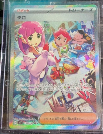 2024 Pokémon SV7: Stellar Miracle #131 Taro — front