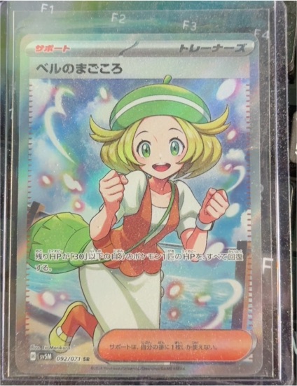2024 Pokémon SV5M #092 Bianca's Sincerity — front