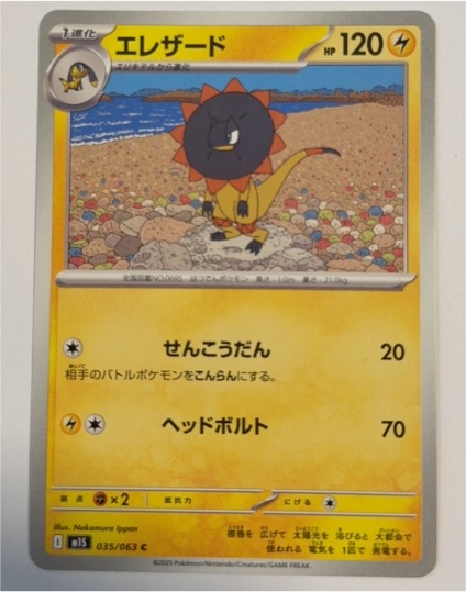 2025 Pokémon Mega Symphonia #035 Heliolisk — front