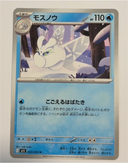 2025 Pokémon M1S: Mega Symphonia #025 Frosmoth — front