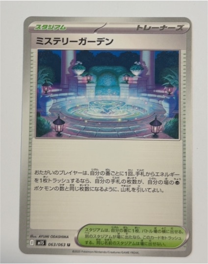2025 Pokémon Mega Symphonia #063 Mystery Garden — front