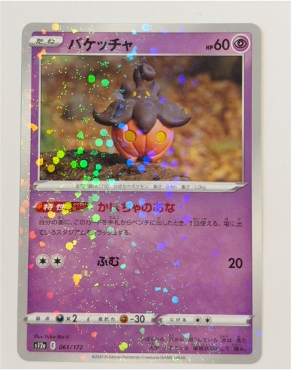 2022 Pokémon s12a 061 Pumpkaboo — front