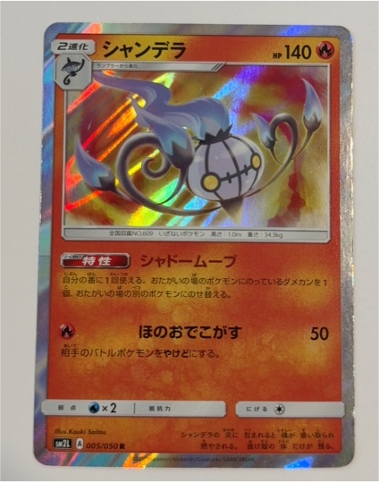 2017 Pokémon SM2L #005 Chandelure — front